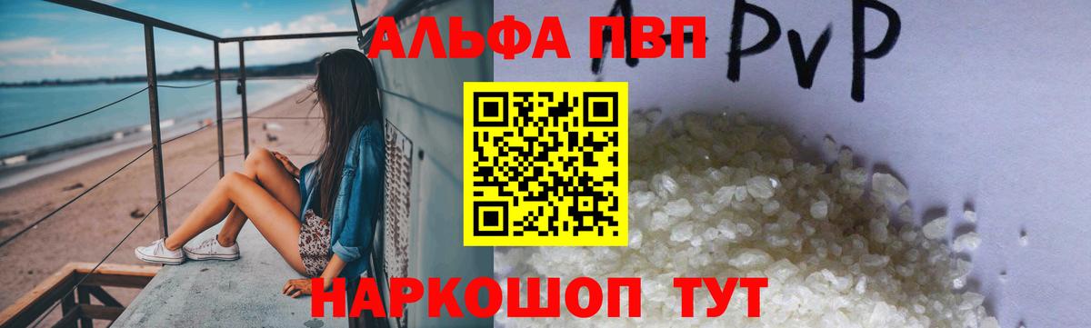 Alpha PVP СК КРИС  Шарыпово  A PVP VHQ  закладки  A PVP Crystall 