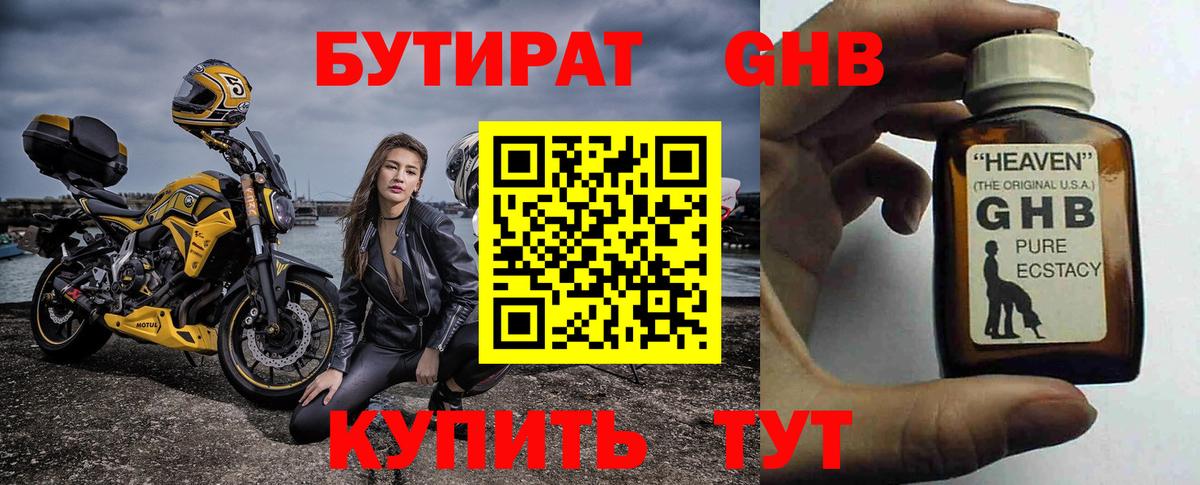 Бутират буратино Шарыпово