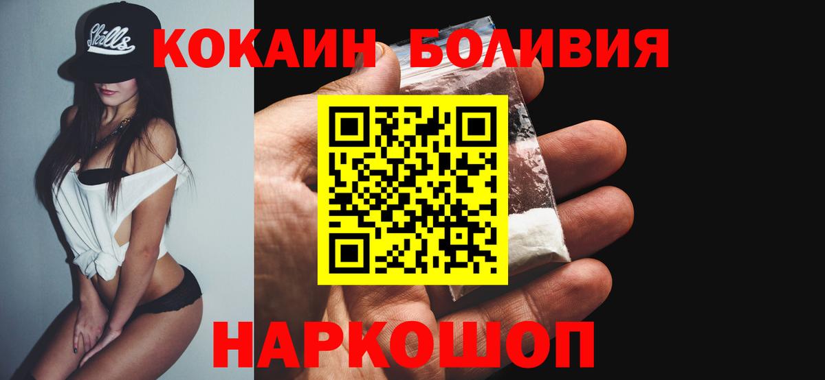 Кокаин  COCAIN VHQ  Вход с VPN  Шарыпово  Cocaine Боливия 