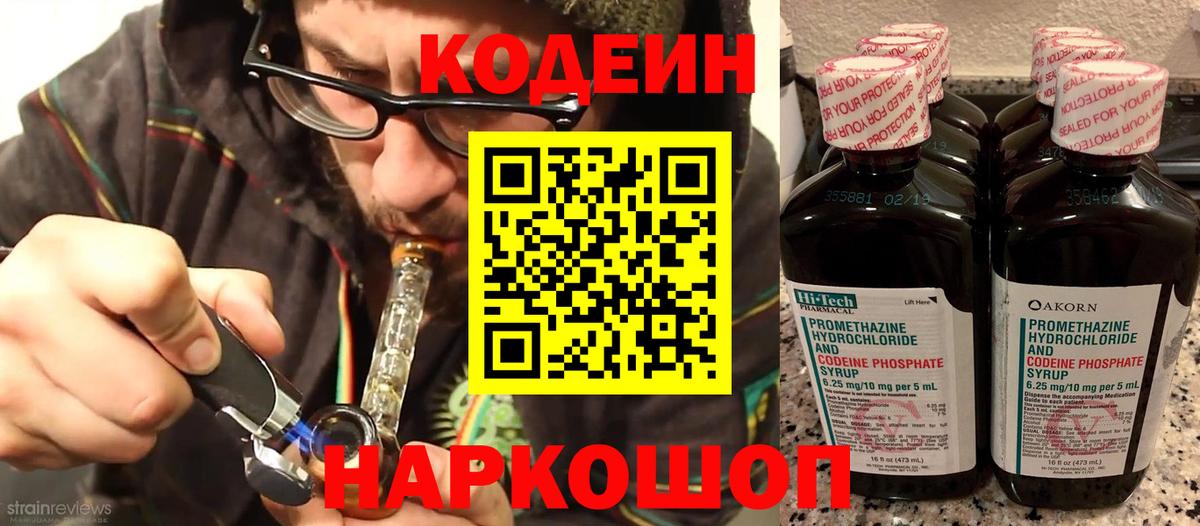 Шарыпово  Кодеин Purple Drank  Вход с VPN  Кодеин напиток Lean (лин) 