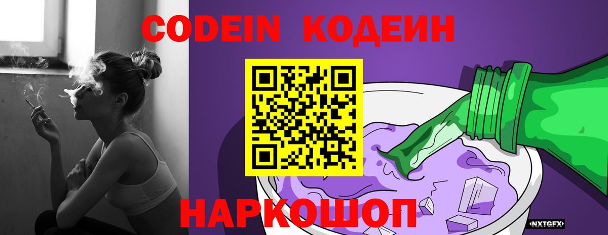 Codein Purple Drank Шарыпово