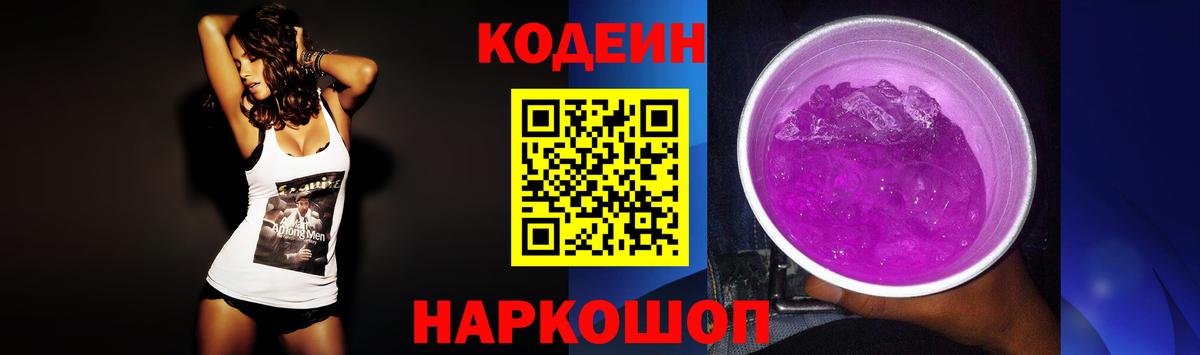 Кодеиновый сироп Lean Purple Drank  Шарыпово 