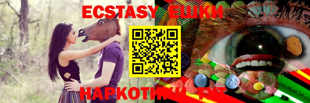 Экстази круглые Шарыпово