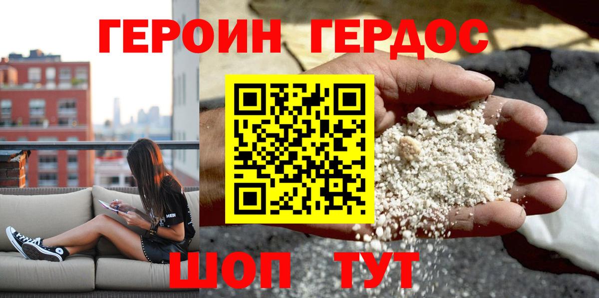 Героин Heroin Шарыпово