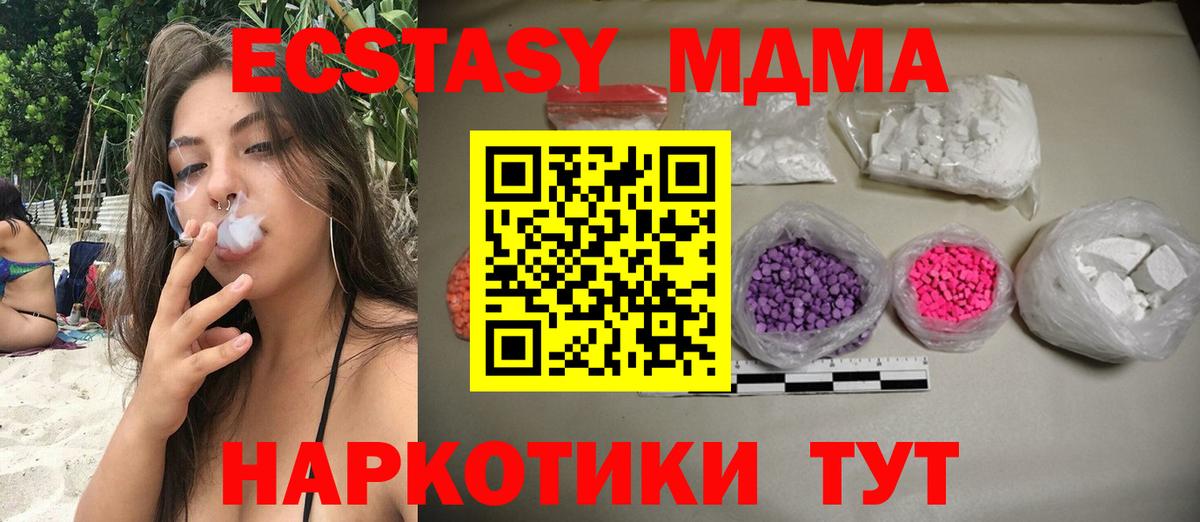 МДМА кристаллы  МДМА  Шарыпово  Вход с VPN 